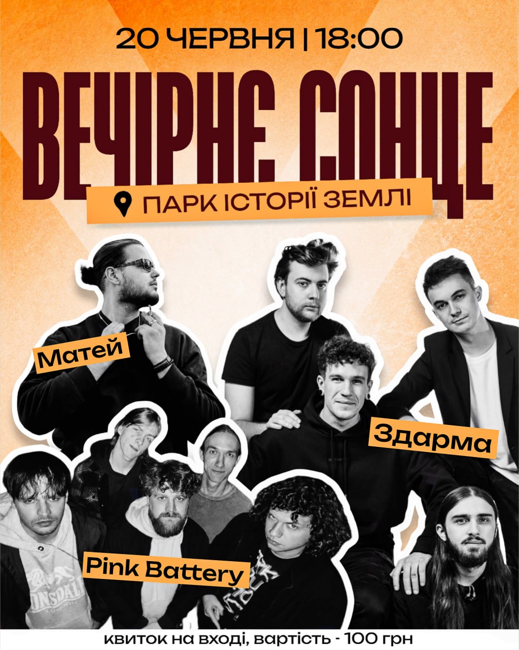 Постер події Вечірнє Сонце 20 червня