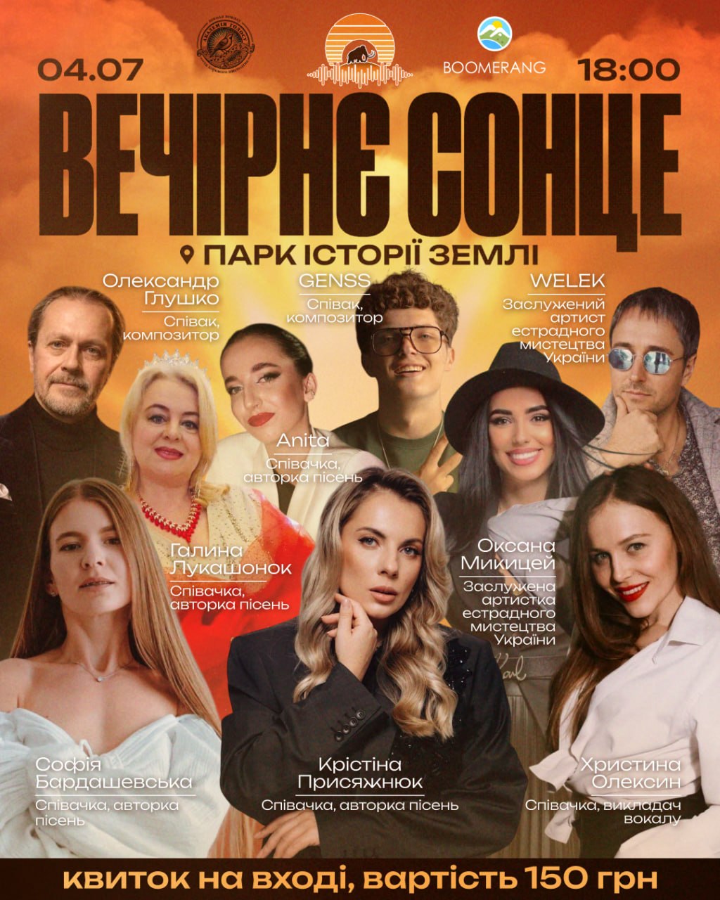 Постер події Вечірнє Сонце 4 липня